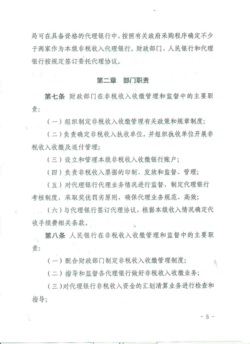 陕西省财政厅 中国人民银行西安分行 关于印发《陕西省政府非税收入收缴管理办法》